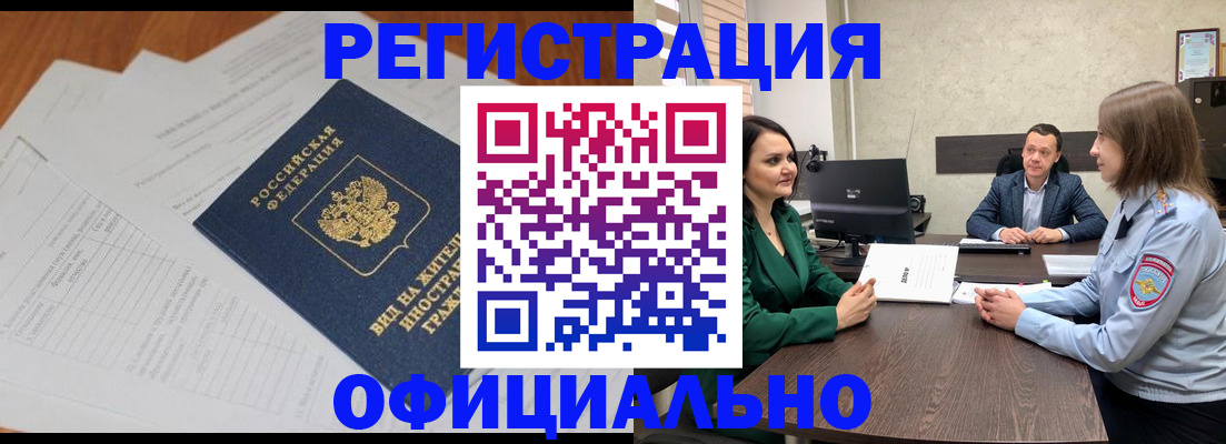 регистрация в Урайе