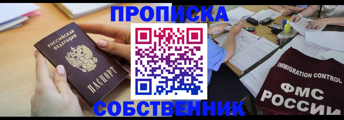 прописка штамп в Урайе
